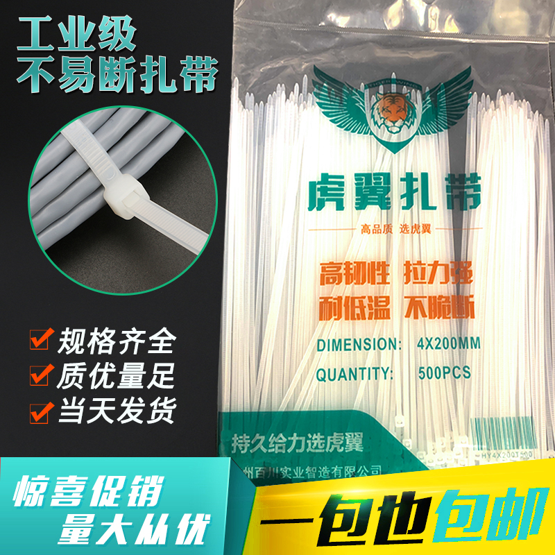 自锁式尼龙扎带3*100/4*150/4*200/5*300束线带捆绑带塑料扎带