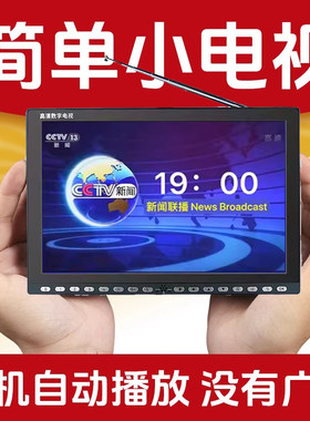 便携小电视免费DTMB地面波WiFi投屏移动播放器老人迷你小电视机