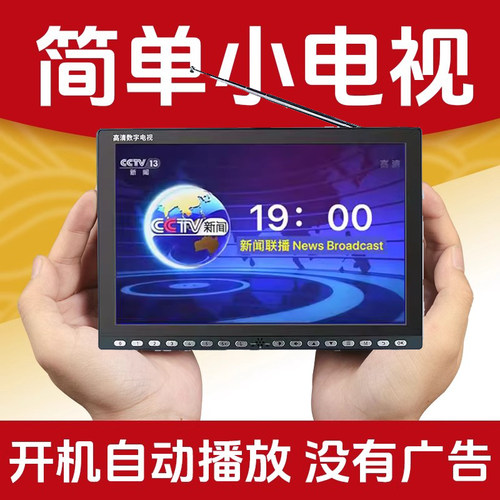 便携小电视免费DTMB地面波WiFi投屏移动播放器老人迷你小电视机