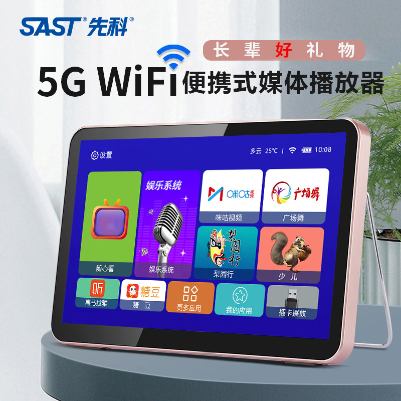 SAST/先科 201 触摸屏WIFI多功能唱戏看戏机网络视频播放器小电视