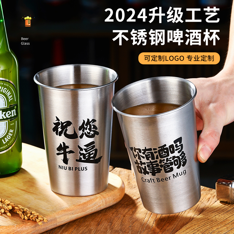 304不锈钢啤酒杯刻字商用防摔文案杯烧烤店烤肉火锅店大容量水杯