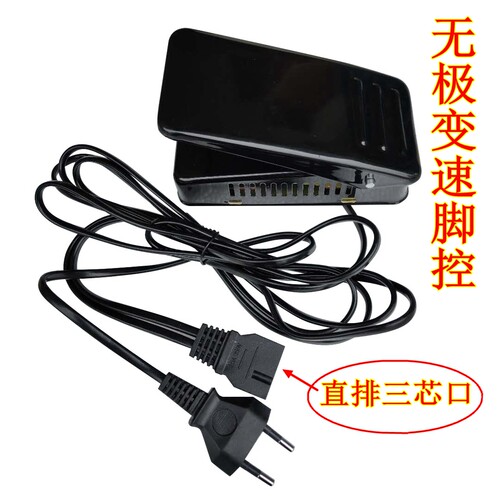 电动衣缝纫机脚控器电源线脚踏板