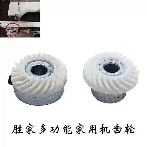 SINGE胜家用电动缝纫机齿轮配件