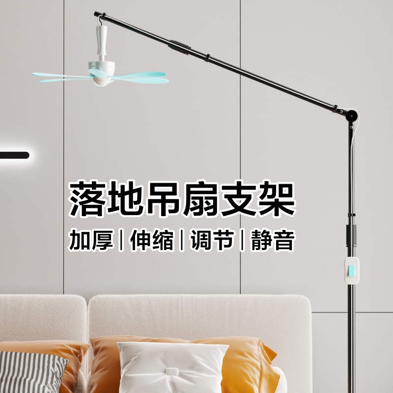新款蚊帐小吊扇支架落地伸缩固定支撑横杆微风扇专用家用床头床上