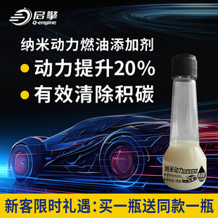 汽车动力升级改装刷程序提升马力扭矩燃油宝动力添加辛烷值提升剂