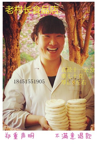 村长食品店肉夹馍饼土耳其烧烤