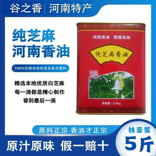 河南纯正芝麻油农家自榨家用头道纯真小磨香油凉拌火锅油碟铁壶装