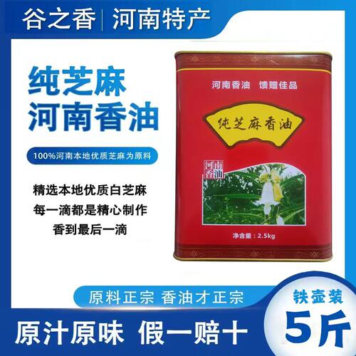 河南纯正芝麻油农家自榨家用头道纯真小磨香油凉拌火锅油碟铁壶装