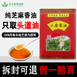 河南周口小磨香油纯芝麻油纯真凉拌火锅油碟家用食用油铁桶装麻油