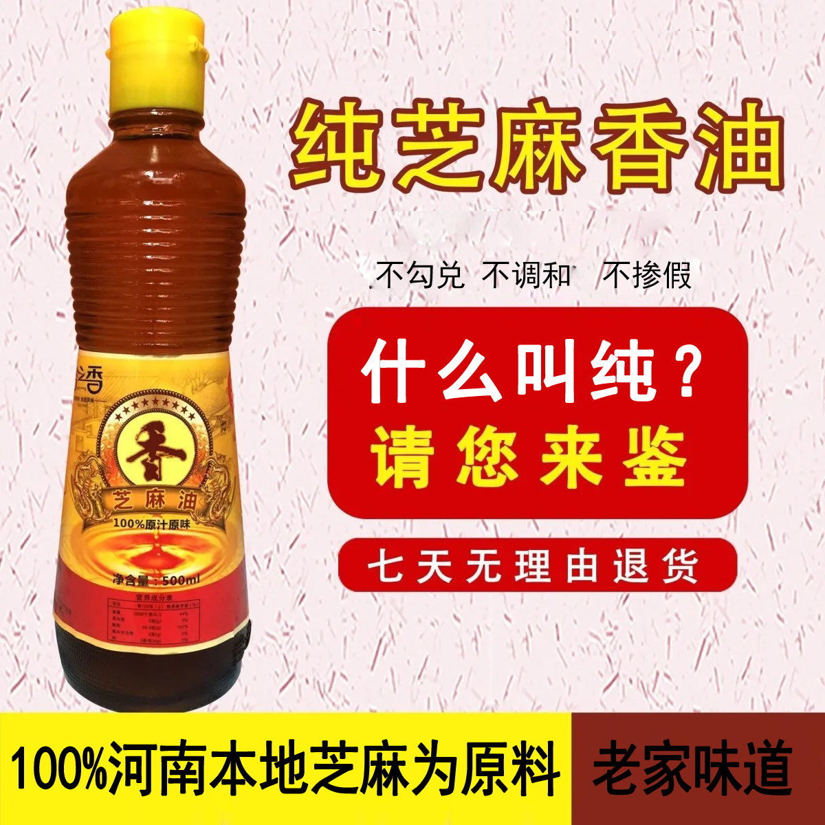正宗河南特产农家自榨纯芝麻油纯正火锅油碟烧烤凉拌香油玻璃瓶装
