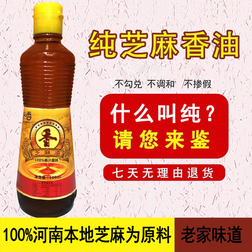 正宗河南特产农家自榨纯芝麻油纯正火锅油碟烧烤凉拌香油玻璃瓶装