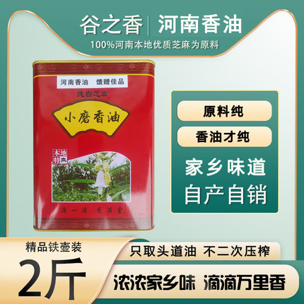 河南纯芝麻油农家自榨纯真香油火锅油碟纯真无调和铁壶装食用油