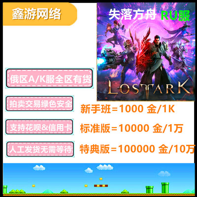 全区有货失落方舟俄服游戏金币