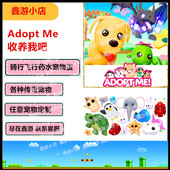 Roblox 收养我吧宠物物品药水坐骑宠物定制 Pets Adopt