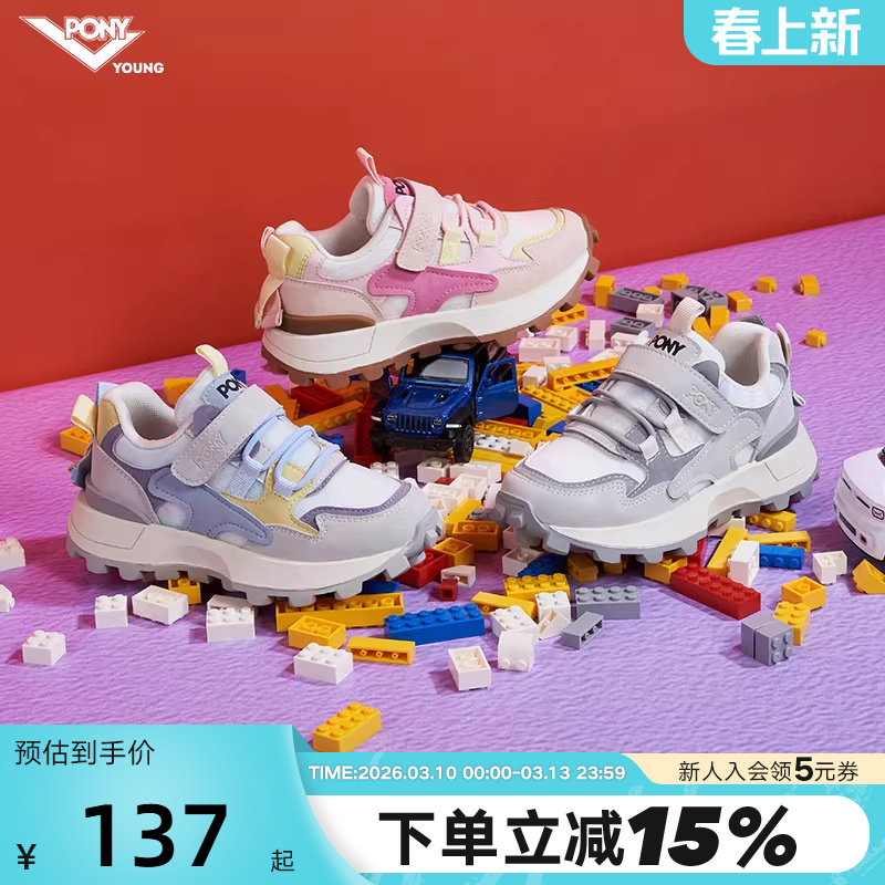 Pony童鞋复古儿童慢跑鞋运动鞋男女童休闲鞋透气轻便 241K1SO15