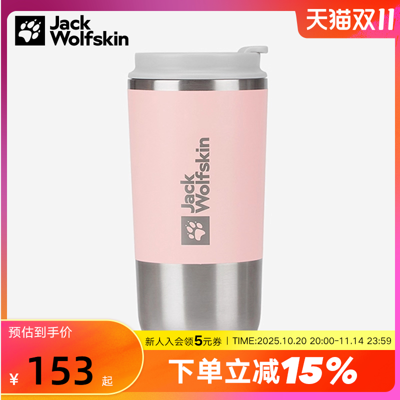 JackWolfskin狼爪水杯男女25春夏户外SAIMA保温480ml咖啡杯A64002