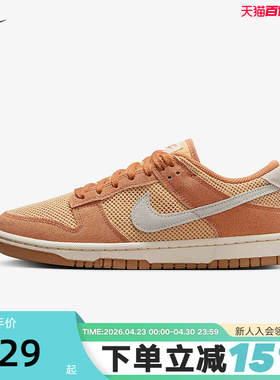 NIKE耐克DUNK LOW NN SE女子运动轻便透气时尚休闲板鞋HJ5864-200