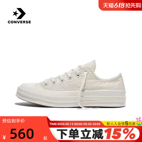 Converse匡威男女同款1970S蕾丝肌理低帮厚底运动休闲鞋 A16989C