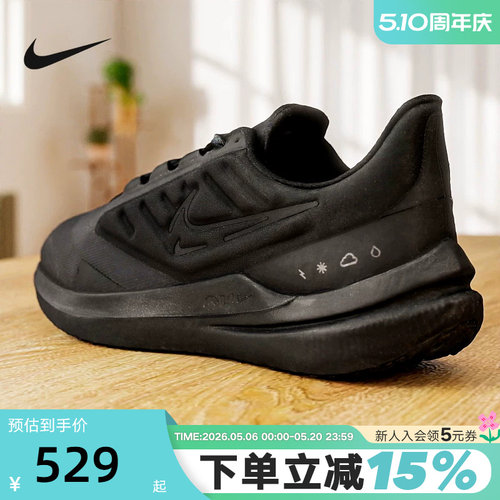 Nike耐克男鞋WINFLO 9 SHIELD拒水运动鞋黑武士跑步鞋DM1106-007