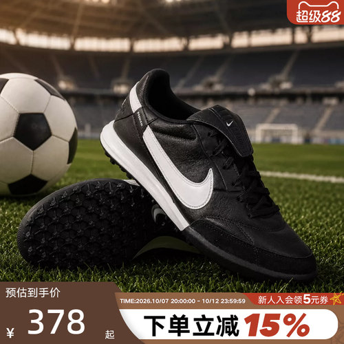 Nike耐克男鞋传奇Premier3 TF碎钉牛皮人草训练足球鞋HM0283-001