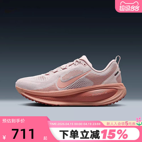 Nike耐克女鞋夏季迈柔VOMERO 18缓震运动鞋公路跑步鞋HM6804-601