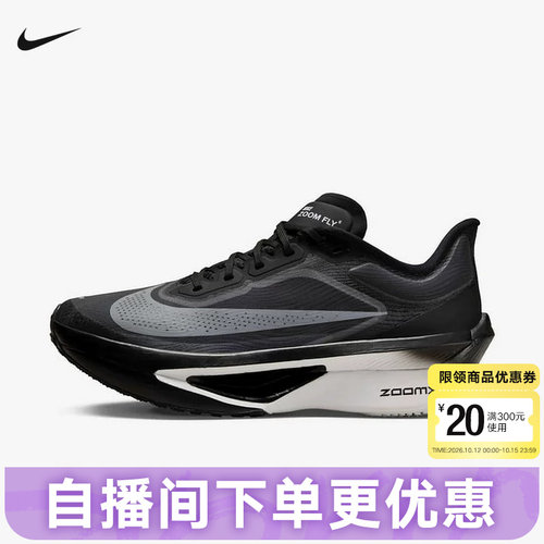Nike耐克女鞋秋新款运动鞋ZOOM FLY 6碳板马拉松跑步鞋FN8455-001
