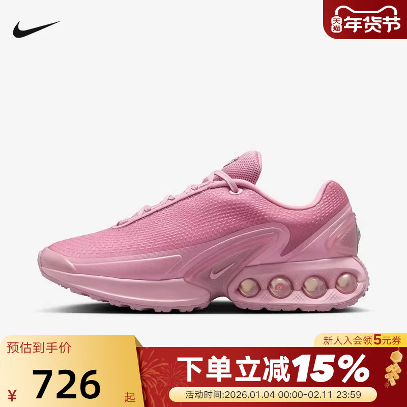 Nike耐克女鞋新款粉色AIR MAX DN气垫跑步鞋复古老爹鞋HV4861-600