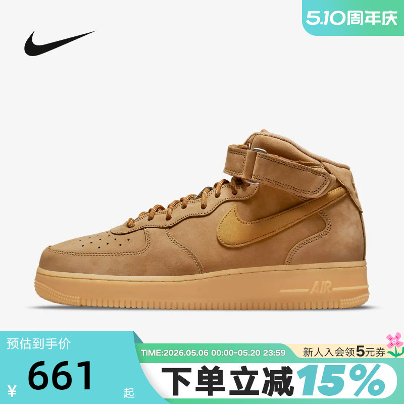 nike耐克空军一号男鞋Air Force 1小麦色中帮运动板鞋DJ9158-200
