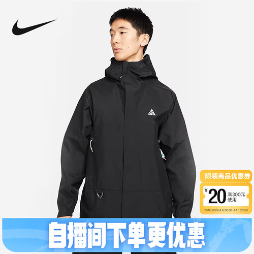 耐克ACG STORM-FIT防泼水外套男户外防风徒步连帽夹克DV9416-010