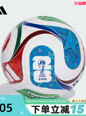adidas阿迪达斯TRIONDA三重浪2026年FIFA世界杯训练用足球 JD8030