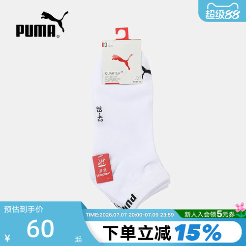 PUMA彪马袜子2026春中性跑步透气运动休闲短袜三对装 947637-01