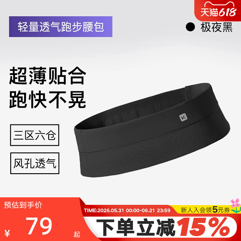 Keep跑步腰包运动手机袋骑行马拉松专用装备女男士户外贴身包