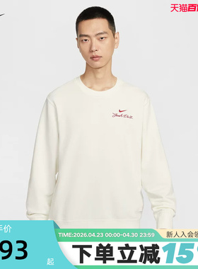 Nike耐克马年新年款男子法式毛圈圆领上衣套头衫卫衣 IR0102-133