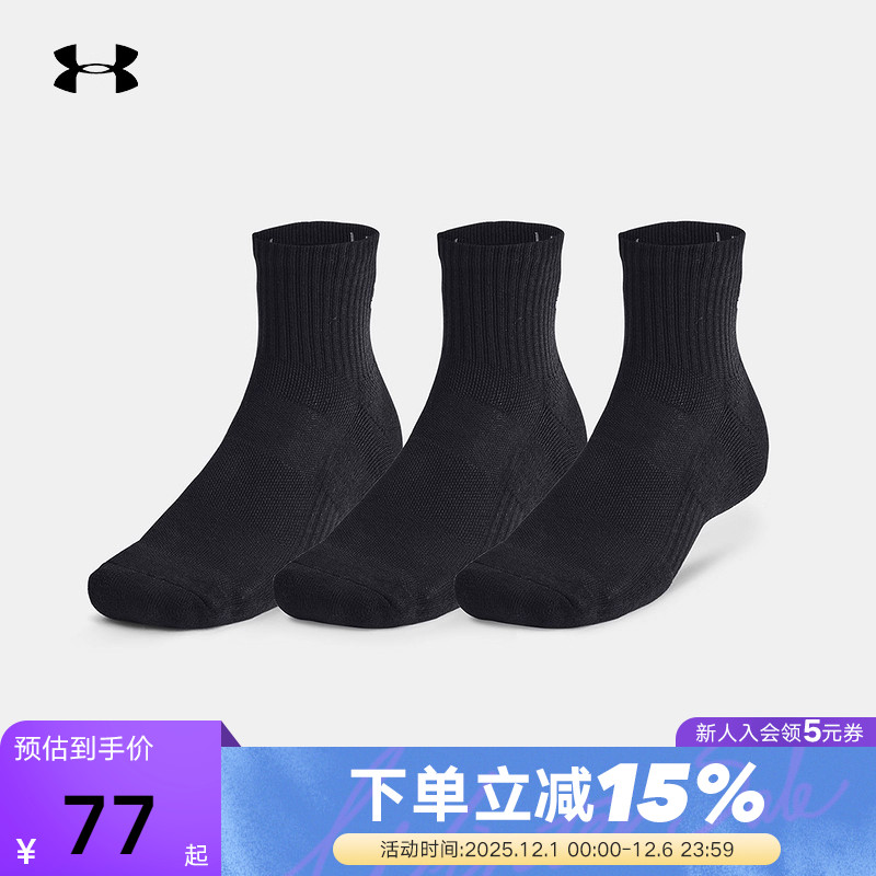 安德玛UA男女运动袜篮球袜毛巾袜舒适透气中筒袜3双装-1386372