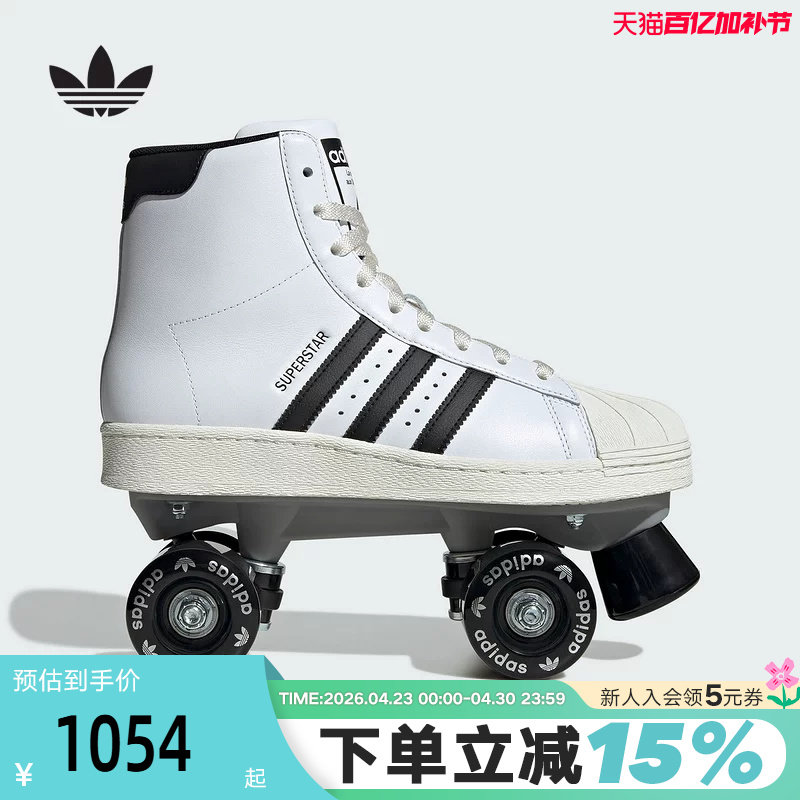 adidas阿迪达斯三叶草双排轮滑溜冰鞋SUPERSTAR贝壳头