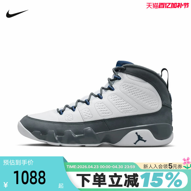 耐克男鞋Air Jordan 9 Retro 灰白AJ9 乔9 复古篮球鞋HV4794-100