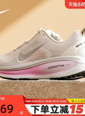 NIKE耐克女鞋迈柔VOMERO 18粉白运动鞋缓震公路跑步鞋IM2503-133