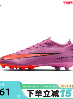 NIKE耐克男运动鞋刺客16次顶AG-PRO短钉人草比赛足球鞋FQ8684-600