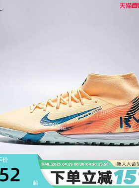 Nike耐克SUPERFLY 10 TF碎钉刺客16男子中端高帮足球鞋FQ8333-801