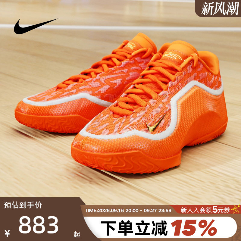 NIKE耐克詹姆斯23男子实战篮球鞋橙色LEBRON 23运动鞋IV5648-800