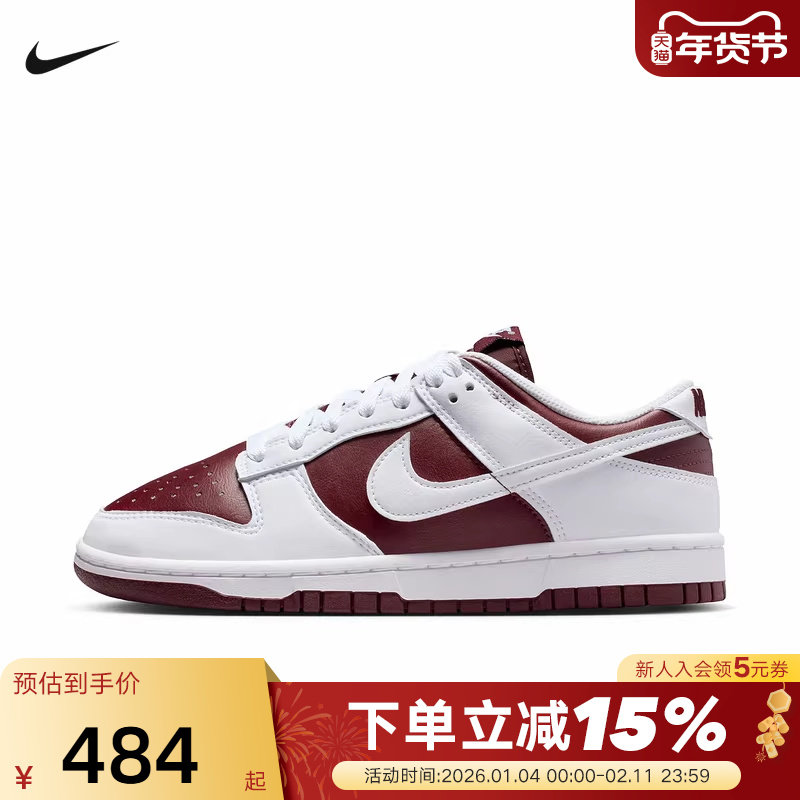 NIKE耐克女鞋DUNK白酒红低帮复古板鞋轻便休闲鞋运动鞋IM6572-601,运动鞋new,运动休闲鞋,淘宝优惠券,粉丝福利购,淘宝优惠卷