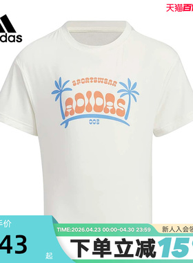 adidas阿迪达斯夏装儿童宝宝短袖休闲圆领薄款T恤男女童IT1794