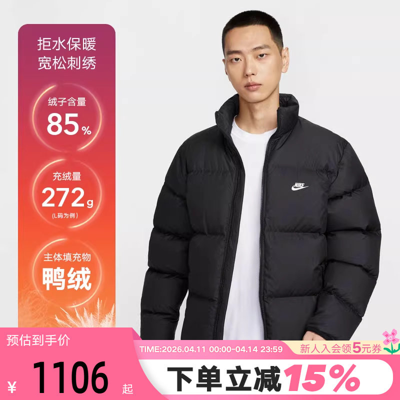 Nike耐克羽绒服男25冬新款拒水保暖夹克立领外套加厚面包服IB2976