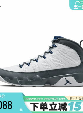 耐克男鞋Air Jordan 9 Retro 灰白AJ9 乔9 复古篮球鞋HV4794-100