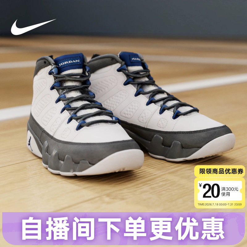 耐克男鞋Air Jordan 9 Retro 灰白AJ9 乔9 复古篮球鞋HV4794-100