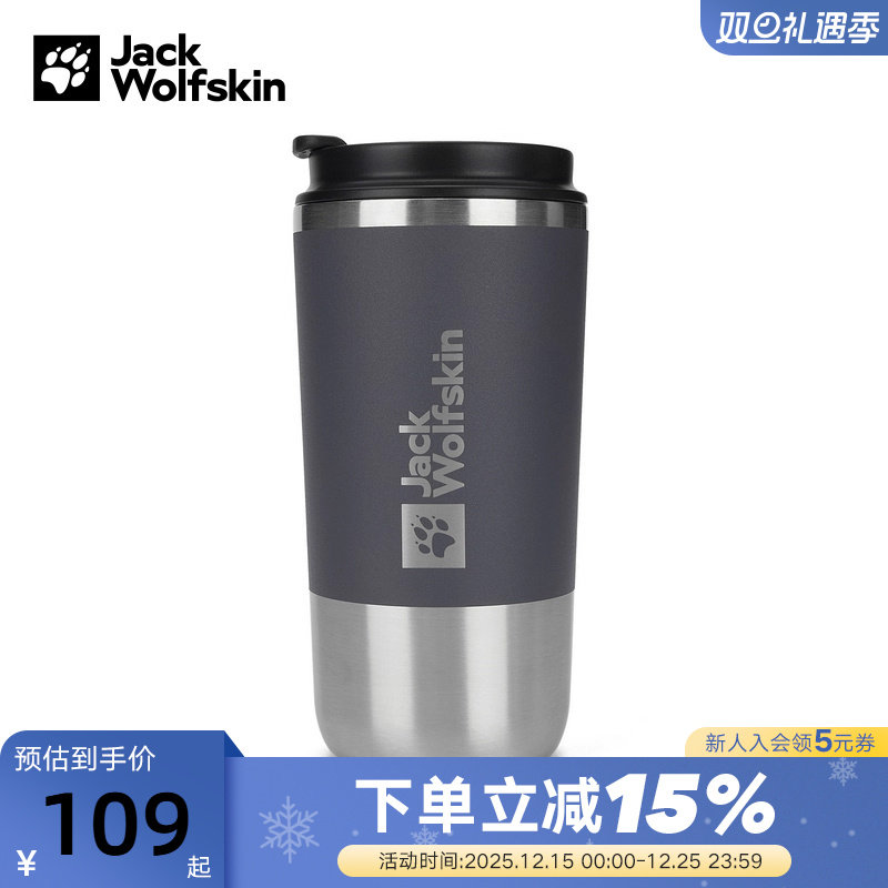 JackWolfskin狼爪水杯男女春夏户外SAIMA保温480ml咖啡杯A64002