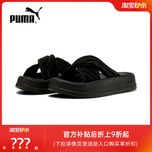 PUMA彪马厚底沙滩轻便舒适拖凉鞋