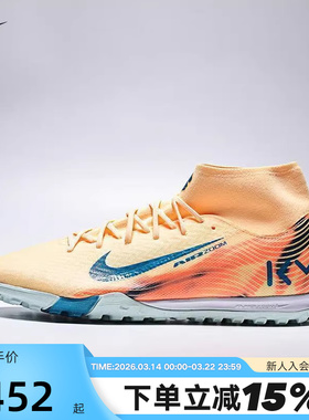 Nike耐克SUPERFLY 10 TF碎钉刺客16男子中端高帮足球鞋FQ8333-801