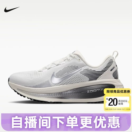 NIKE耐克女鞋迈柔Vomero 18缓震回弹运动鞋透气跑步鞋IO9915-101