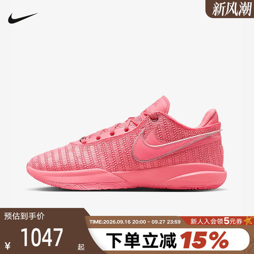 Nike耐克LEBRON 20詹姆斯20男子实战运动鞋粉色篮球鞋DJ5422-600
